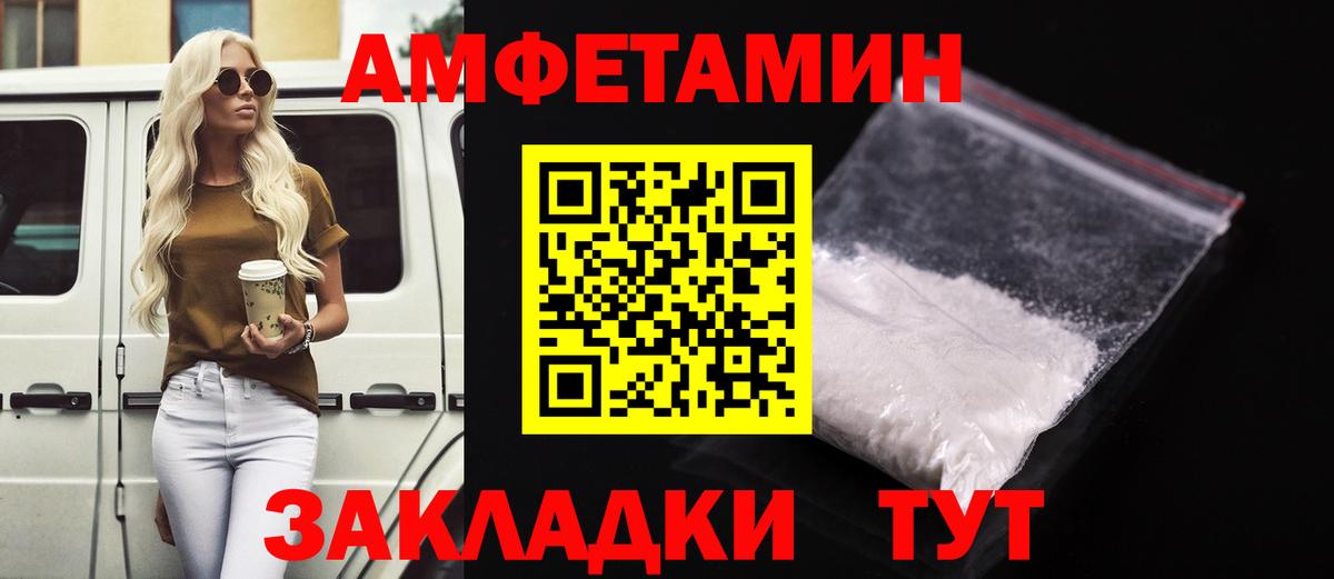 Амфетамин Розовый Новотроицк