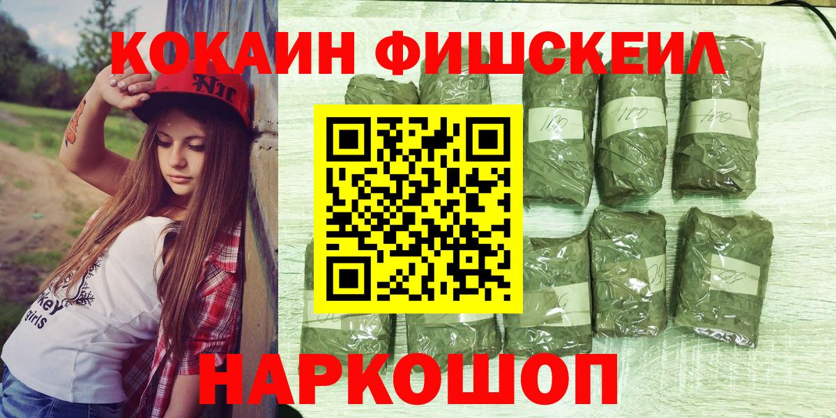 КОКАИН FishScale  Cocaine  Новотроицк  КОКАИН Fish Scale  Вход с VPN 