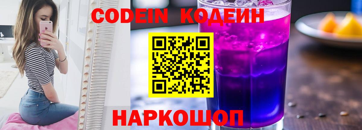 Кодеиновый сироп Lean Purple Drank  Вход с VPN  Новотроицк  Кодеиновый сироп Lean напиток Lean (лин) 