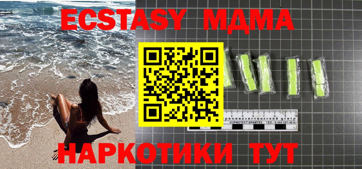 МДМА crystal  Вход с VPN  Новотроицк 