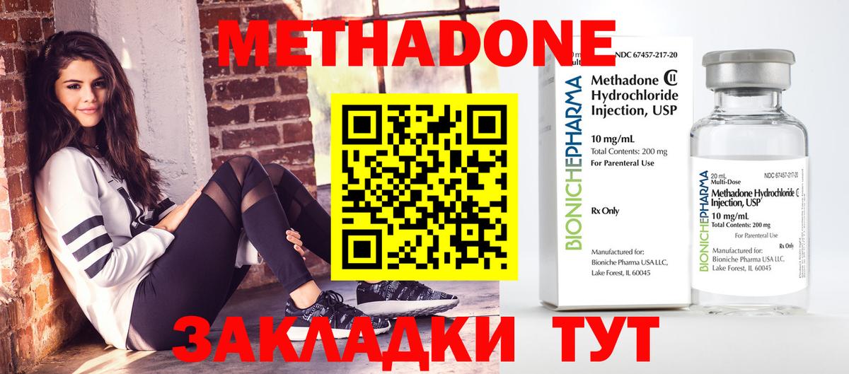 МЕТАДОН кристалл Новотроицк