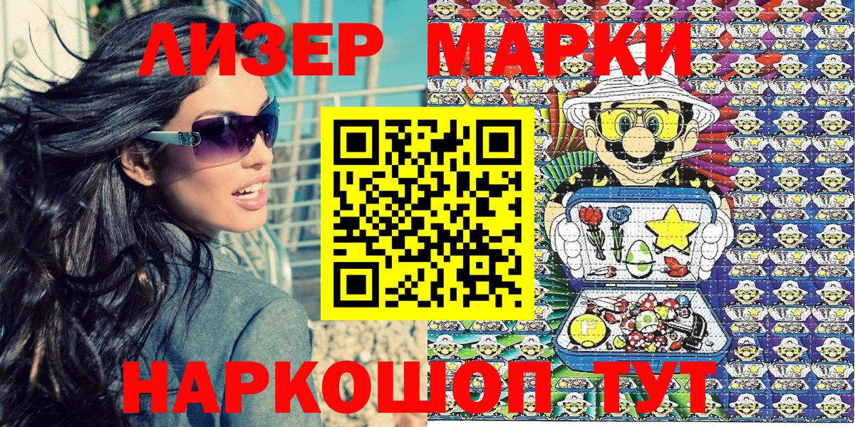 Марки NBOMe  Наркотические марки 1500мкг  Вход с VPN  Новотроицк 
