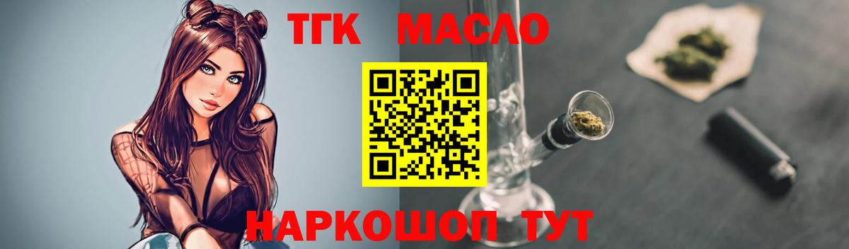 ТГК THC oil Новотроицк